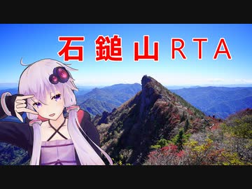 【リアル登山アタック】紅葉の石鎚山RTA