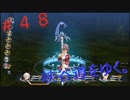 英雄伝説閃の軌跡Ⅰ改！４年ぶりにチャレンジ☆Part４８