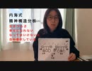 内海式精神構造分析 誕生日には必ず意味がある！ 人生に嘆いている人へ 生きていく選択をしてほしい（私の生きづらさの分析）