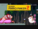 【茜＆ささら】マリオメーカー 2 part19-EX