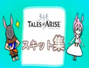 【テイルズオブアライズ】心の黎明が今告げる。立ち上がれ私たちの物語【女性実況】＃９.５