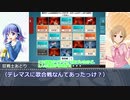 【ニコマスPが遊んだだけ】第４回：第2次コードネーム・前編【あとり視点】