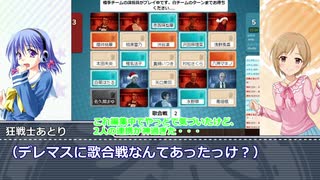 【ニコマスPが遊んだだけ】第４回：第2次コードネーム・前編【あとり視点】