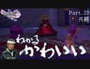 【ランダム封印縛り】DQ11SっていうことはMってことなんじゃないかな Part.29【ゆっくり実況】