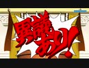 【逆転裁判】真実を証明する知恵比べ！(1)【実況】