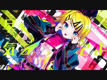 ハイライター feat. 鏡音リン