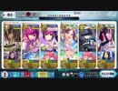 【FGO】ビーストⅣ愛玩級レイド　太公望師叔と３Ｔ殲滅周回