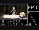 [FE風花雪月]ゆっくり青獅子・蒼月ルナ(引き継ぎ有) Part22[ゆっくり実況]