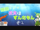 【睡眠ラジオ】夜食はずんだもん！#2