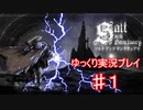 Salt and Sanctuary ゆっくり実況プレイ