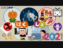 【ニコニコメドレー】ニコニコ白書【2021】
