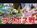 【サガフロ】あれ、このラスボス結構強いぞ…モンスターで挑むマスターリング戦【サガフロンティア リマスター実況】#13