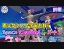 【TAS】スペースチャンネル５パート２ 視聴率100％ 前編