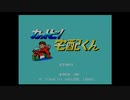 【PCE】カットビ！宅配くん　出前がスイスイスイ　Part1【実況】
