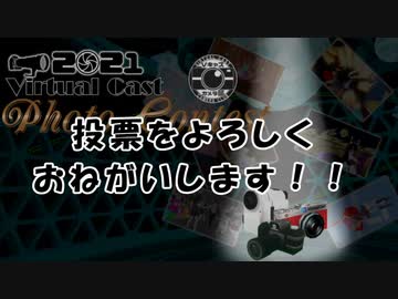 Vカメラ部フォトコンテスト　動画紹介