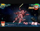 【実況】スーパーロボット大戦30 part43 －前編－【地上ルート】