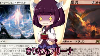 きりたんアリーナ【MTGアリーナ】　１６９杯目