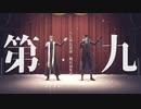 【MMD刀剣乱舞】長谷部と燭台切で忘年会の出し物