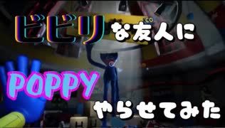 【POPPY PLAYTIME】ビビりな俺がビビりな友人にホラゲをやらせてみたPart1【ゲーム実況】