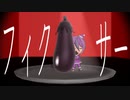 【プロセカMMD】ナスの妖精が踊るフィクサー