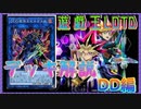 【遊戯王LOTD】デッキ解説　DD編【ゆっくり実況】