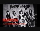 BAND-MAID_NIPPON_08