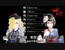 スケスト（怖い話の配信）　アーカイブpart60-61(2021/12/19放送）