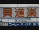 【懐かＣＭ】㍼56年の暮れなどにやっていたＣＭ