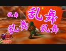 【縛り実況】ゼルダの伝説 時のオカリナ 神縛り実況プレイ part7