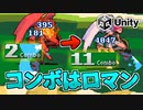 【ゲーム制作】コンボするほどダメージアップってロマンだよね