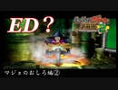 バンジョーとカズーイの大冒険２ ＃44