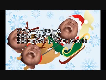 ケツマン・サンタクロース　投稿者：ビルダー拓也