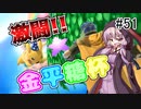 【VOICEROID実況】アイク使い結月ゆかりのスマブラSP #51【金平糖杯&コメ返し】