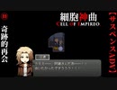 【細胞神曲-Cell of Empireo-】#10　失踪した後輩との再会