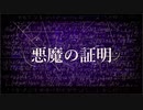 【Piano cover】悪魔の証明❄弾いて歌ってみた【黒紫雪】