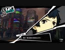 【1月14日】実際の日付に投稿するペルソナ5