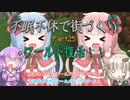 【Minecraft】紲星あかりの不眠不休で街づくり　Part25「VOICEROID実況」（修正版）