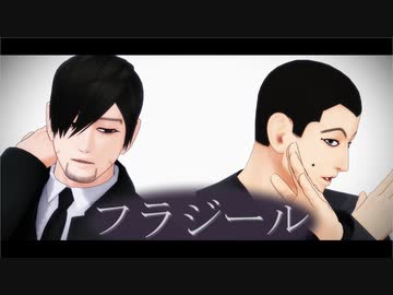 【金カムMMD】フラジール【上等兵ズ】