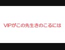 【VIP】VIPがこの先生きのこるには@5ch(旧2ch)2005年のスレ