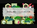 『お正月』が転生したらスイングしてた件 feat. Saki