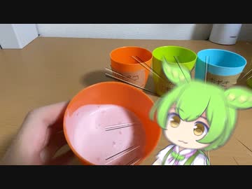 【検証】アイスは溶かしてもおいしいのか？【飲み物祭2021】