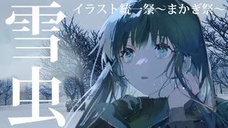 【まかぎ祭】雪虫