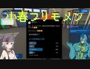 【Power Wash Simulator】高圧洗浄機で洗車する小春フリモメン【小春六花（？）実況】