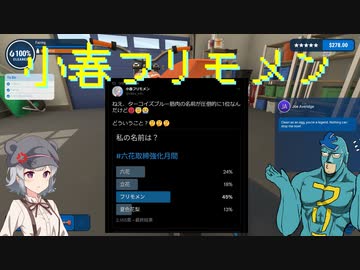 【Power Wash Simulator】高圧洗浄機で洗車する小春フリモメン【小春六花（？）実況】