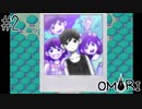 個性的な友だちと少しずつ不穏になってくるRPG【OMORI】#2