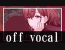 ペナルティ・キッス / 樋口円香(off vocal)