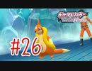 【実況】ここのジムこおりタイプって聞いたんですけど【ポケモンSP】#26