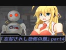 TRPG初心者はKPがやりたい！！『忘却されし恐怖の館』4話