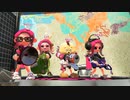 Splatoon2某所でナワバリPart10