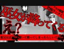 【2ch怖い話】巫女【恐怖ランクB】